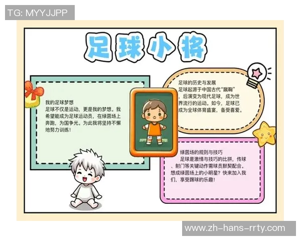 足球的魅力与激情探索全球足球文化与历史的深度之旅 足球的魅力与激情探索全球足球文化与历史的深度之旅