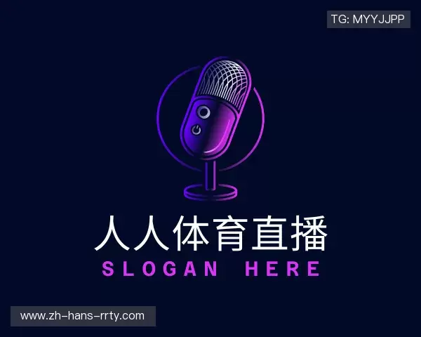 解读人人体育直播